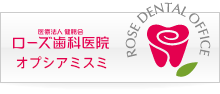 ローズ歯科医院